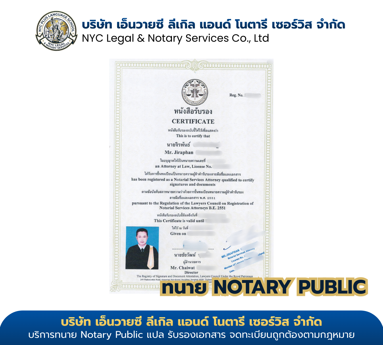 ใบรับรอง นายจิรพันธ์ — Notarial Services Attorney · สภาทนายความ
