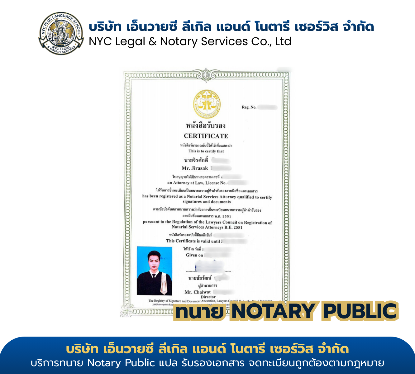 ใบรับรอง นายจิรศักดิ์ — Notarial Services Attorney · สภาทนายความ