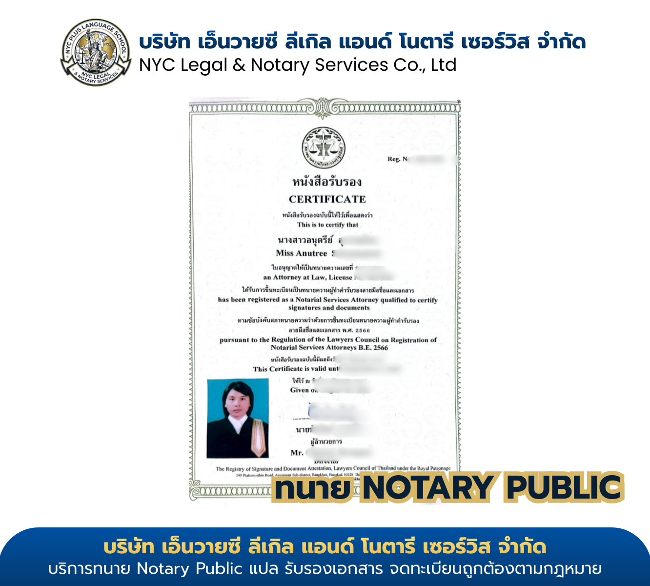 ใบรับรอง นางสาวอนุตรีย์ — Notarial Services Attorney · สภาทนายความ