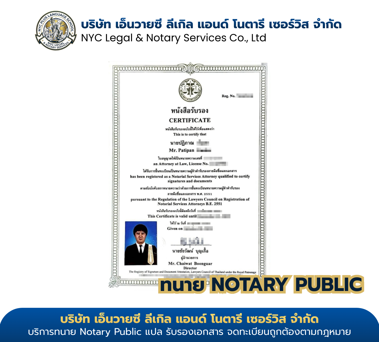 ใบรับรอง นายปฏิภาณ — Notarial Services Attorney · สภาทนายความ