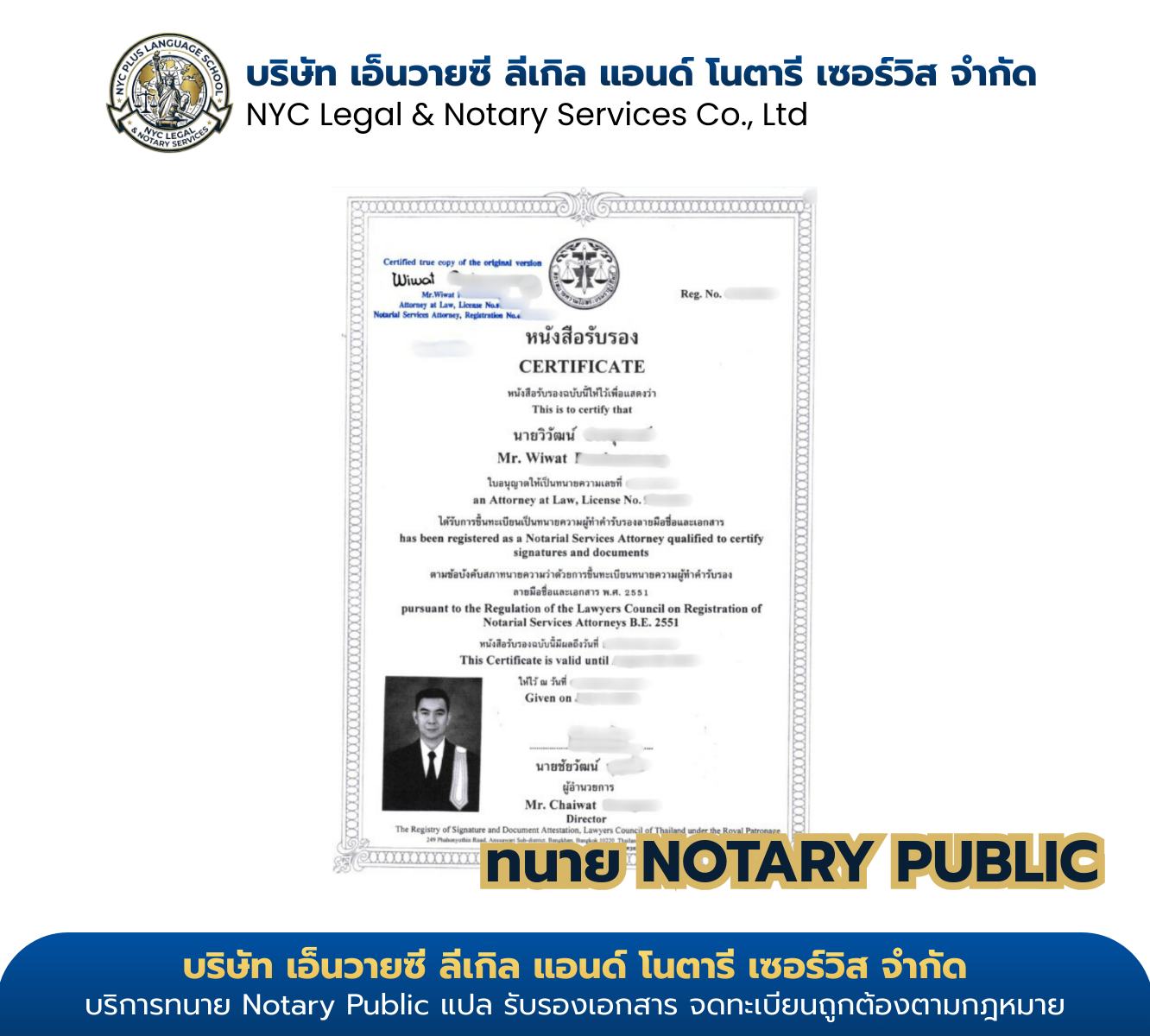 ใบรับรอง นายวิวัฒน์ — Notarial Services Attorney · สภาทนายความ